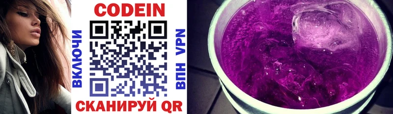 Кодеин напиток Lean (лин)  купить наркотики сайты  blacksprut зеркало  Котово 